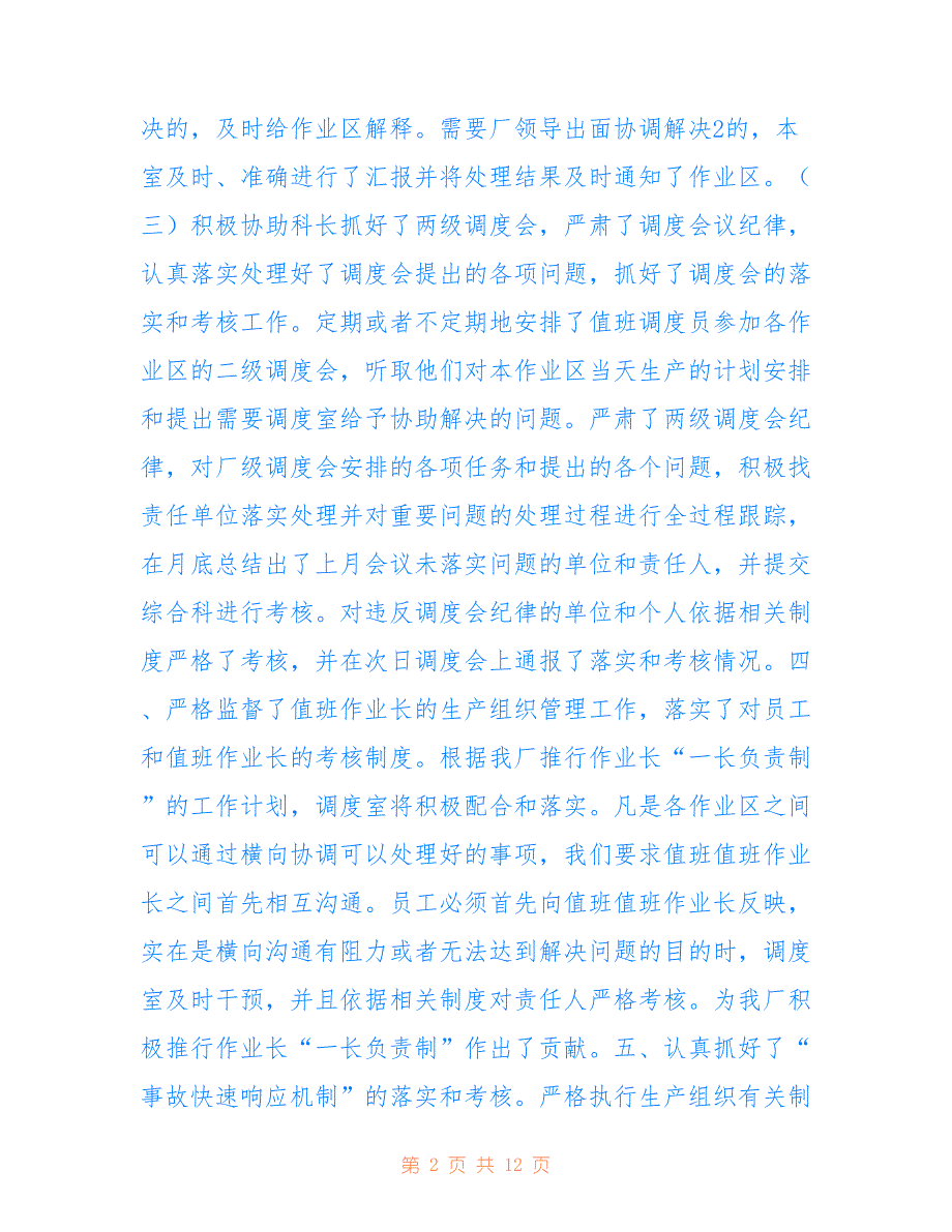 调度室2022年上半年工作总结及下半年计划_第2页