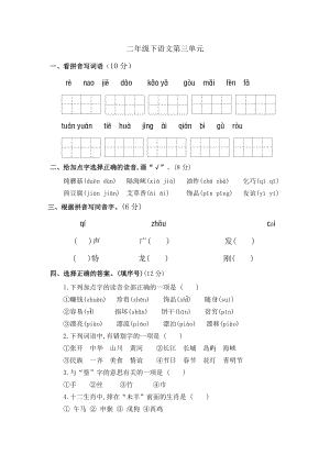 统编版小学语文二下第三单元试卷（无答案）