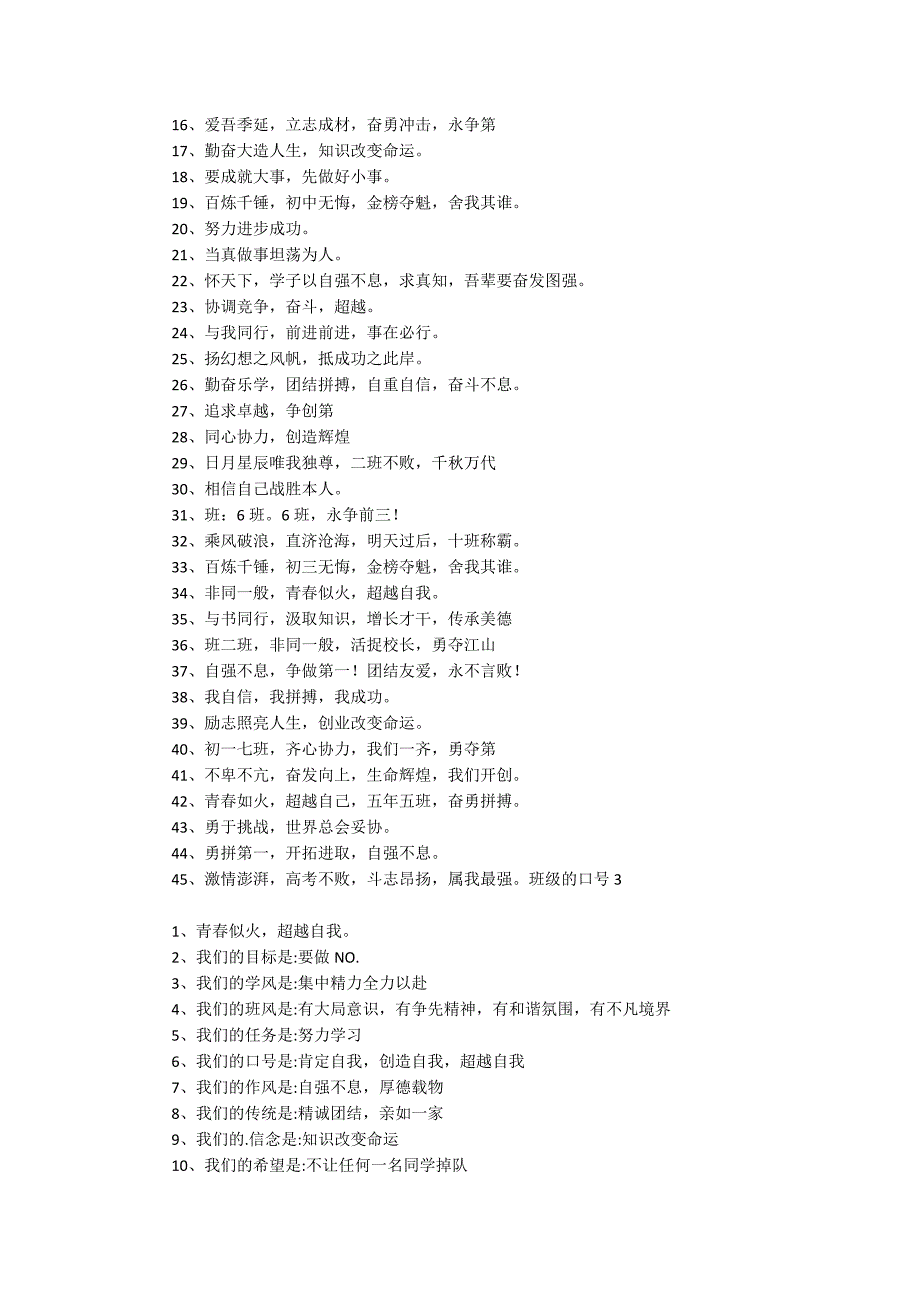 班级的口号(合集15篇)_第2页