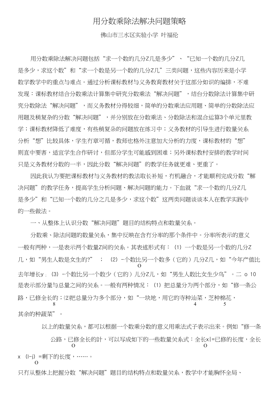 用分数乘除法解决问题策略_第1页