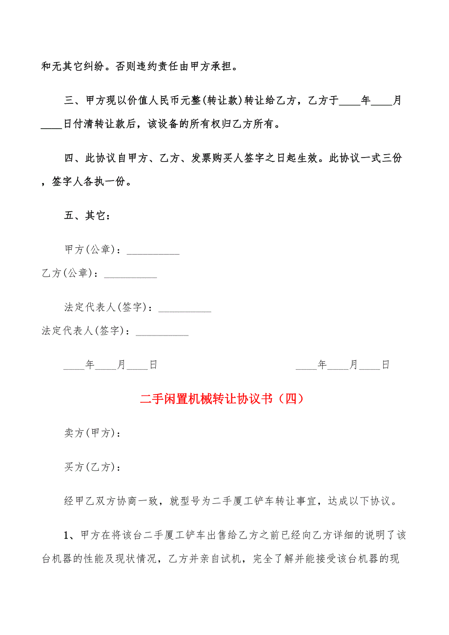 二手闲置机械转让协议书(7篇)_第4页