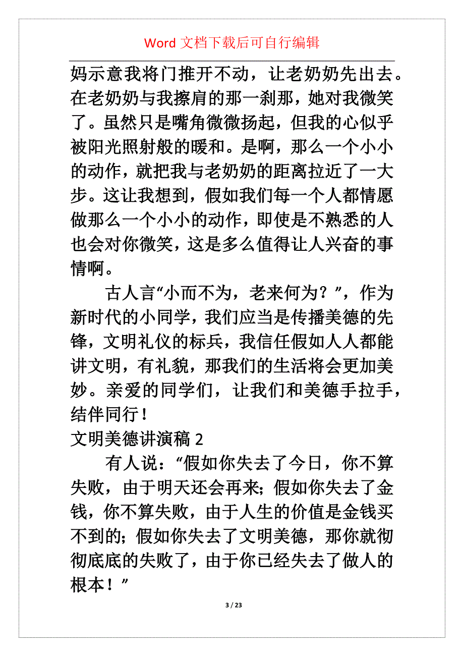 文明美德讲演稿_第3页