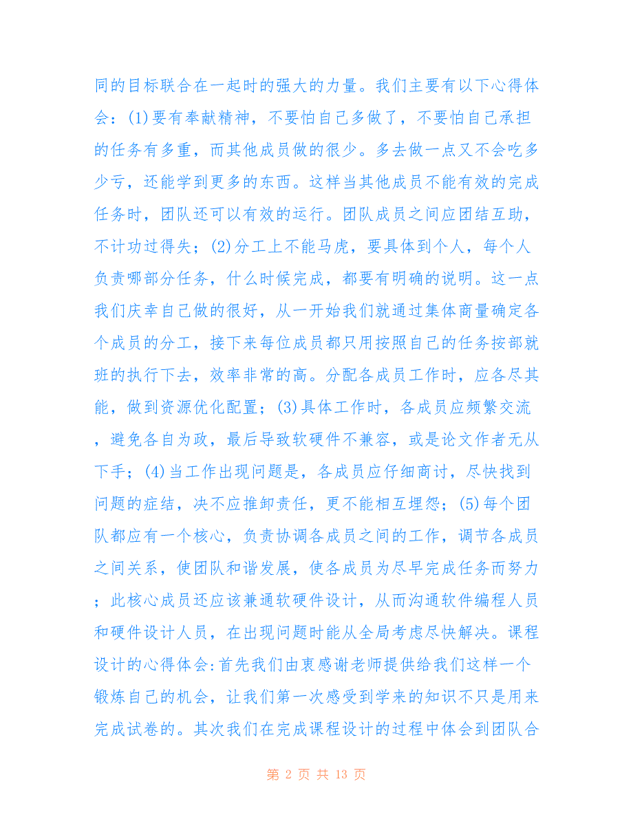 课程设计总结报告参考_第2页