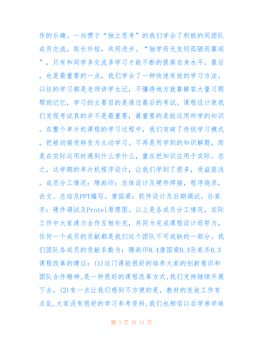 课程设计总结报告参考_第3页