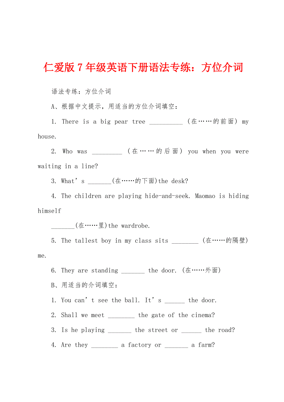 仁爱版7年级英语下册语法专练：方位介词_第1页
