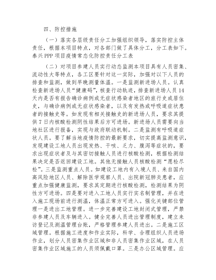 项目疫情常态化防控工作实施方案.docx_第3页