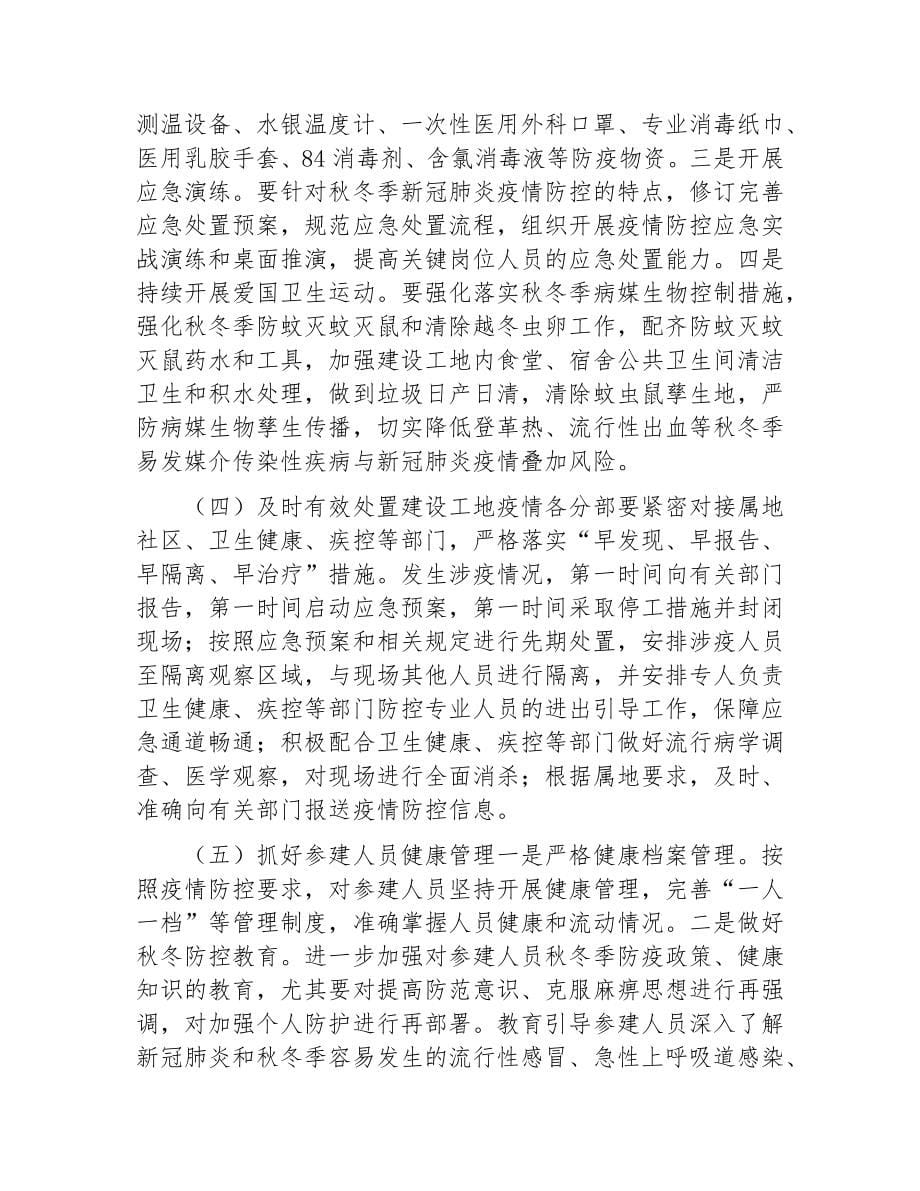 项目疫情常态化防控工作实施方案.docx_第5页