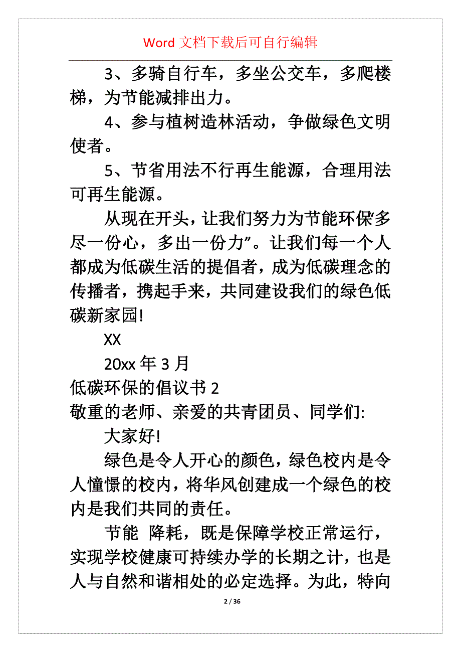 低碳环保的倡议书(5篇)_第2页