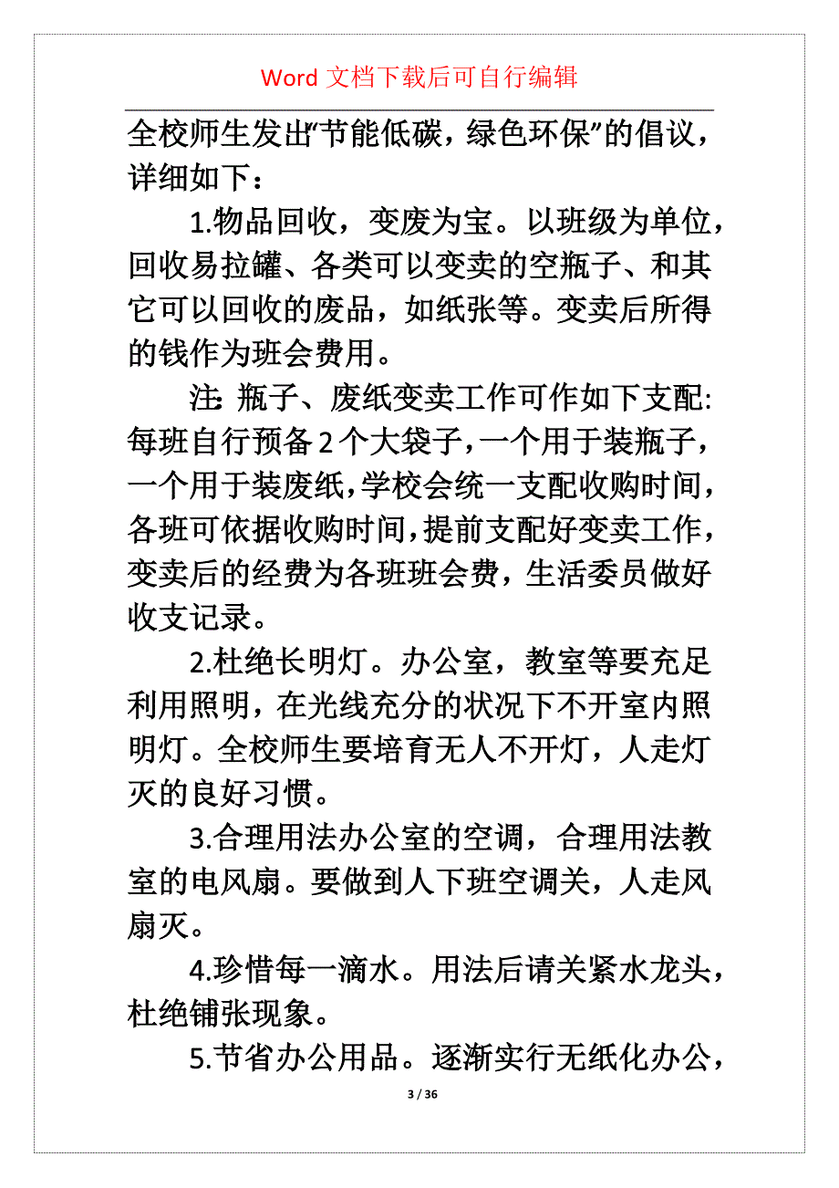 低碳环保的倡议书(5篇)_第3页