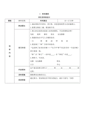 6.树和喜鹊 预学案设计（表格式）