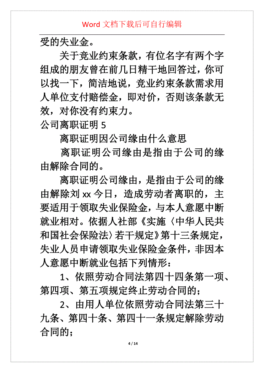 公司离职证明0篇_第4页