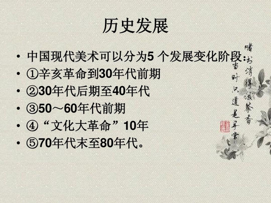 从传统到现代的中国美术作品共52页_第3页