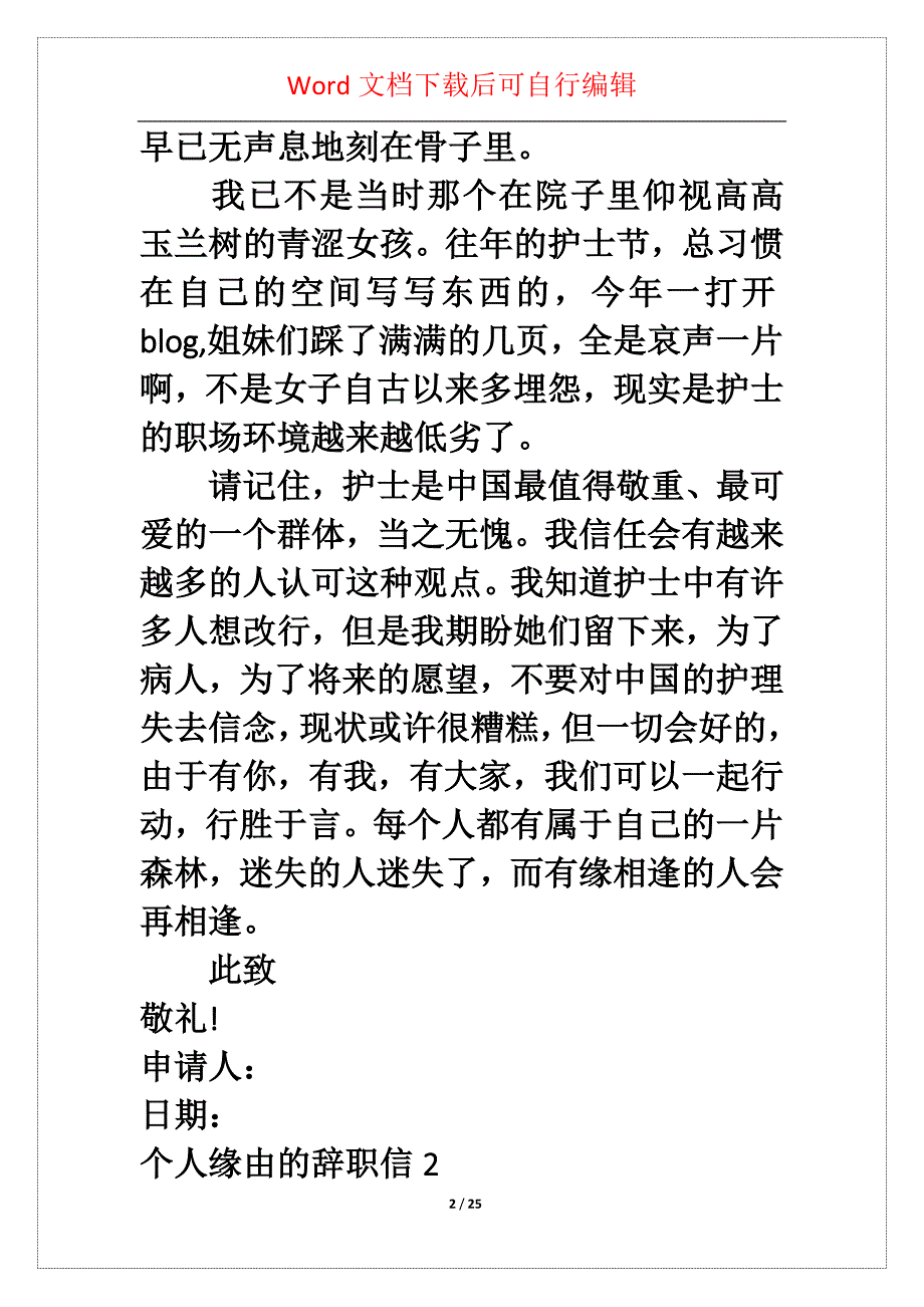 个人缘由的辞职信汇编5篇_第2页