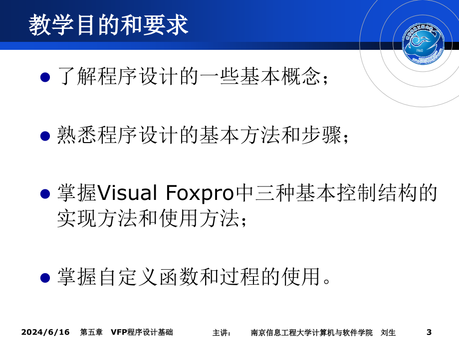 VisualFoxPro90程序设计基础第5章程序设计基础_第3页