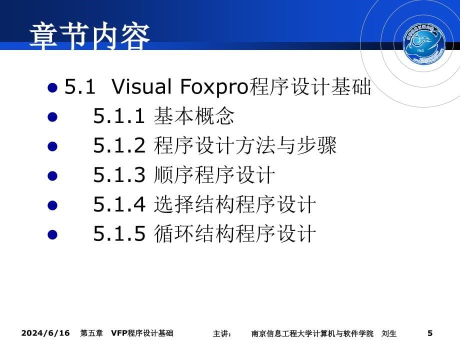 VisualFoxPro90程序设计基础第5章程序设计基础_第5页