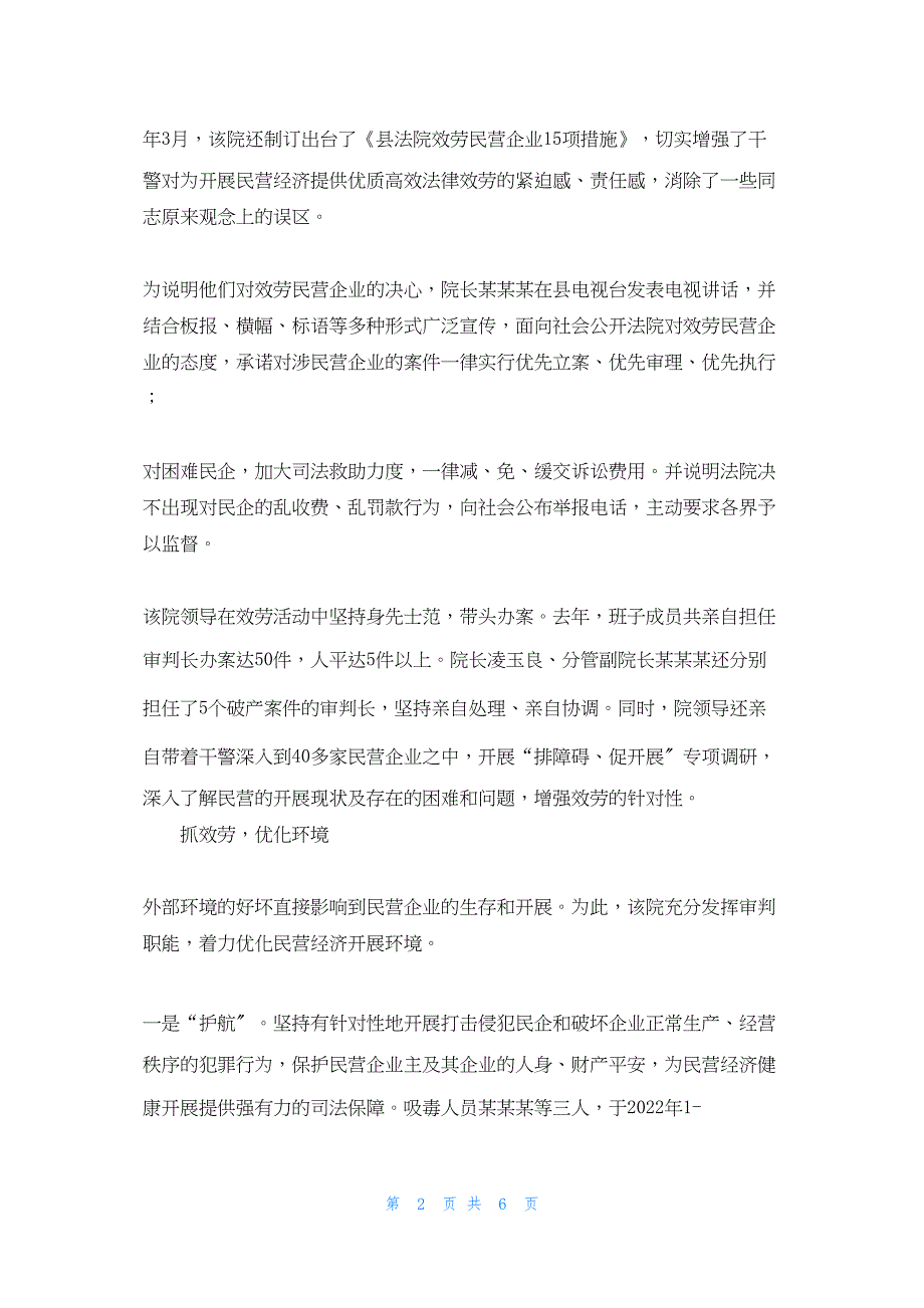 2022年最新的县法院为经济服务先进材料法院先进个人材料_第2页