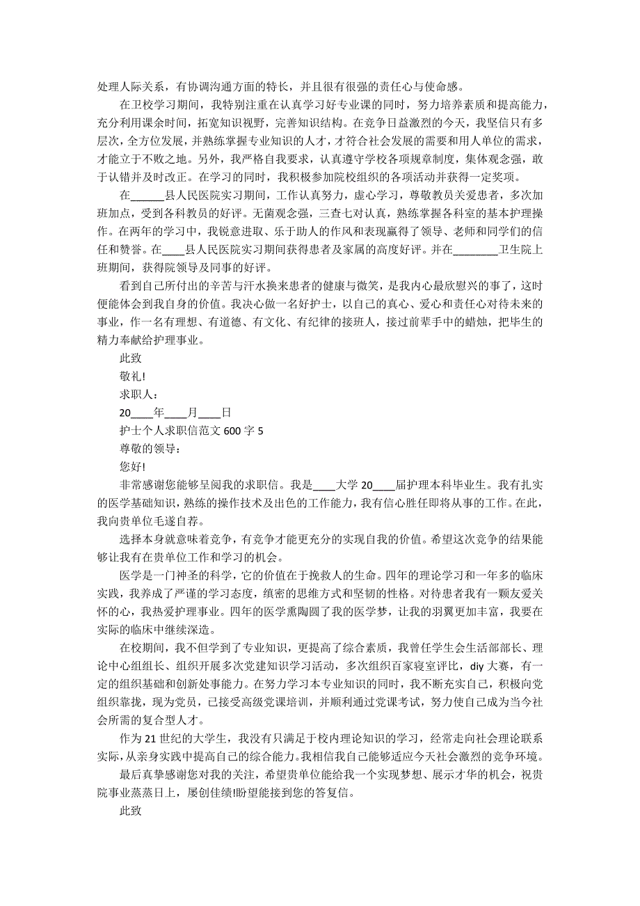 护士个人求职信范文600字5篇_第3页