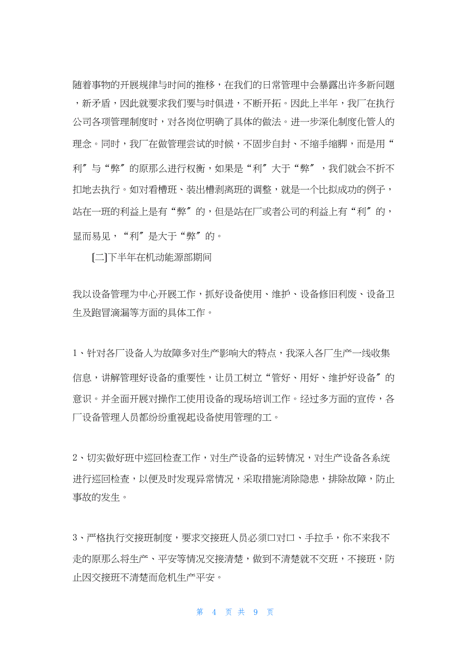 2022年最新的后备干部工作总结_2_第4页