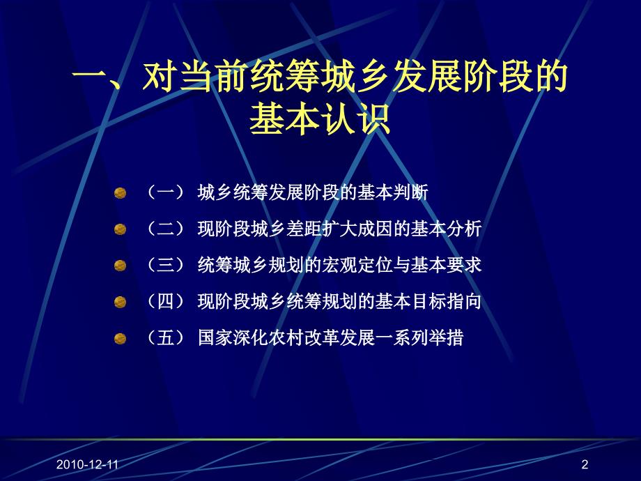 01李兵弟城乡统筹规划制度构建与政策思考_第2页