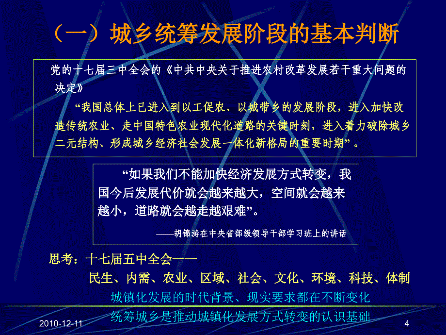 01李兵弟城乡统筹规划制度构建与政策思考_第4页