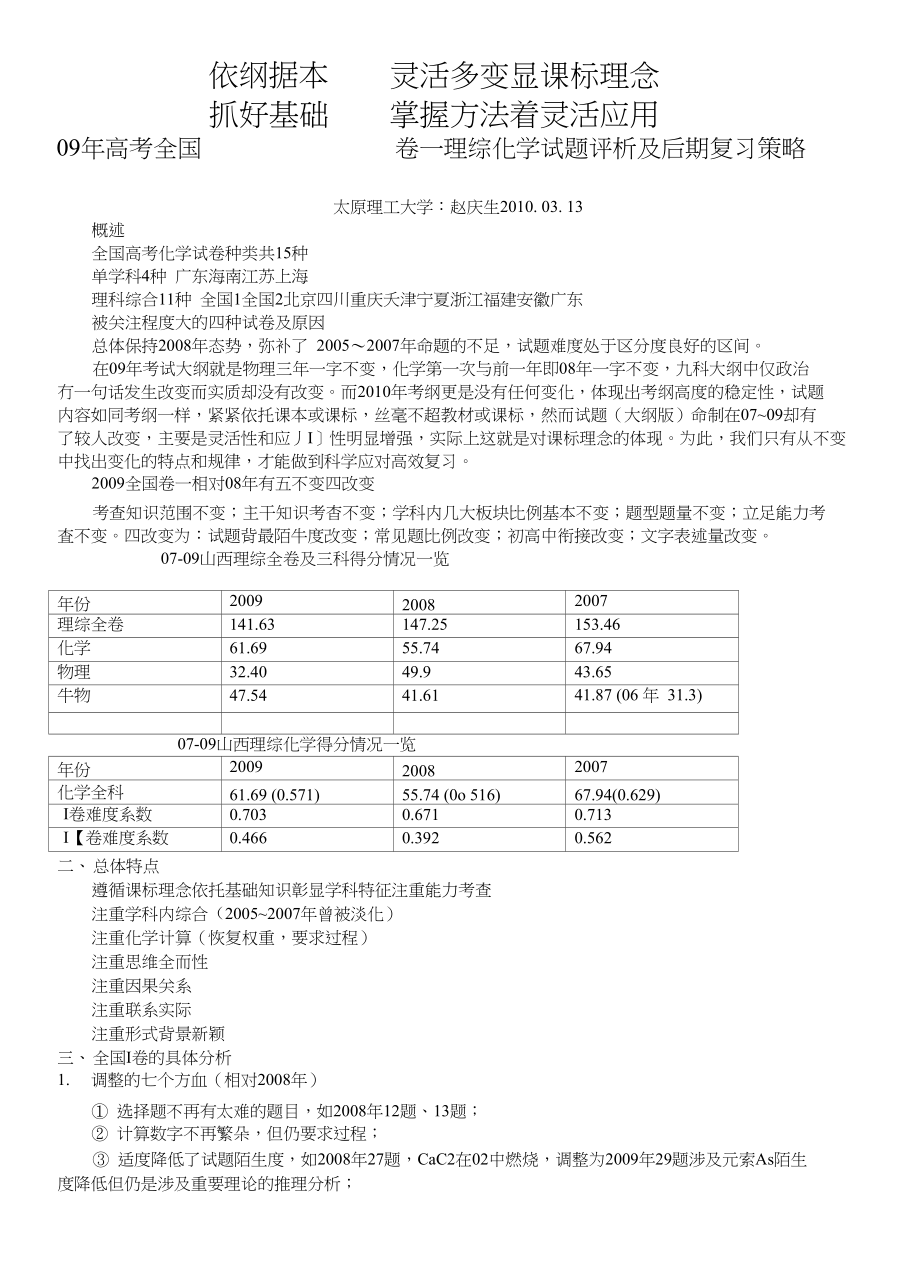 理综化学试题评析及后期复习策略_第1页