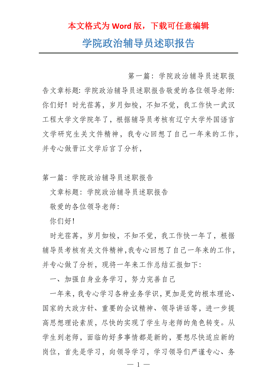 学院政治辅导员述职报告_第1页