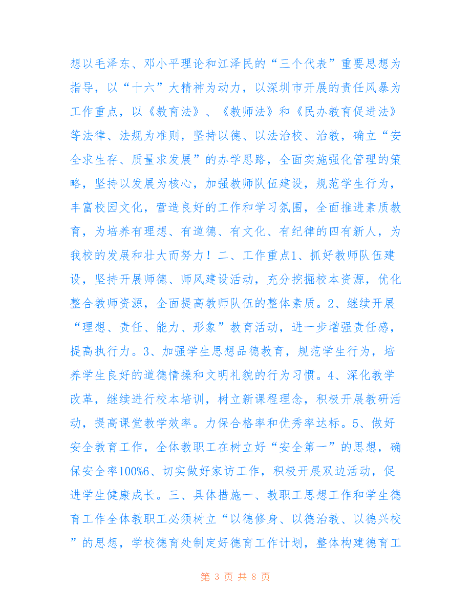 鹤洲学校2022学年度兴趣小组活动工作总结_第3页