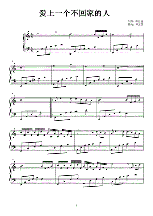 爱上一个不回家的人 钢琴谱 原版 正谱 五线谱 钢琴谱 声乐考级谱