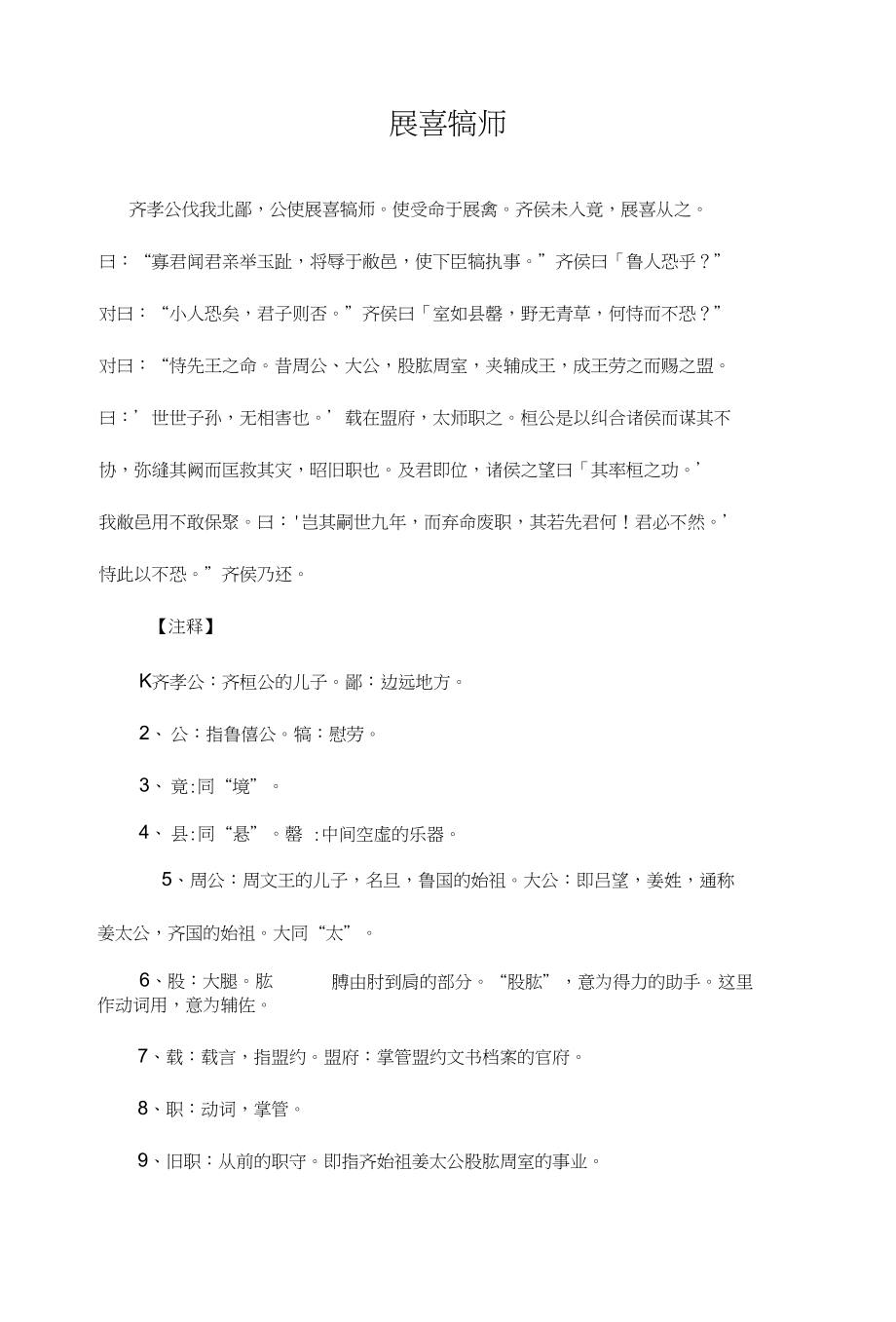 展喜犒师_高三语文_语文_高中教育_教育专区_第1页
