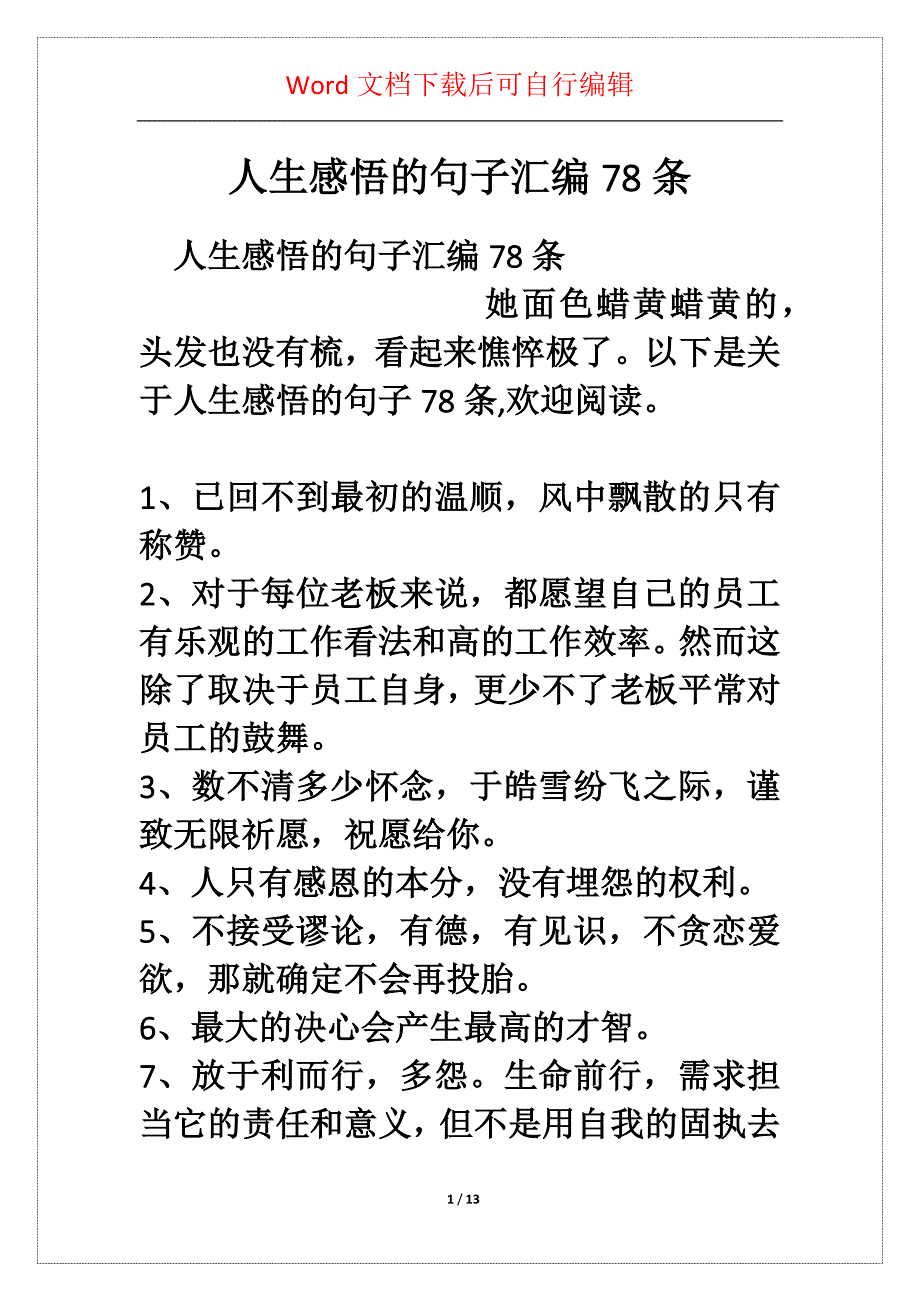 人生感悟的句子汇编78条_第1页