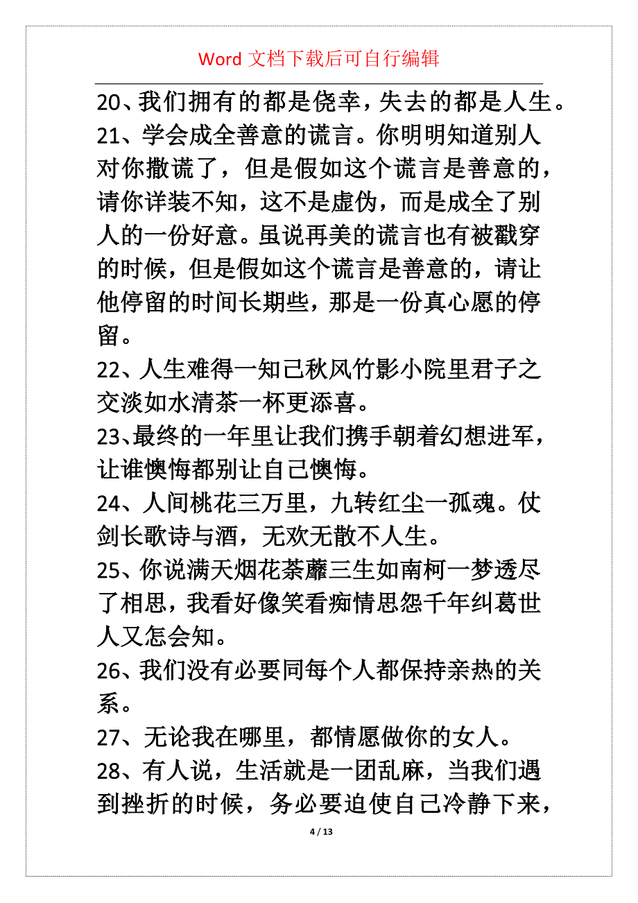 人生感悟的句子汇编78条_第4页