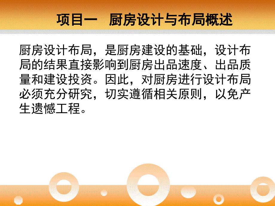 厨房的设计与布局课件_第3页