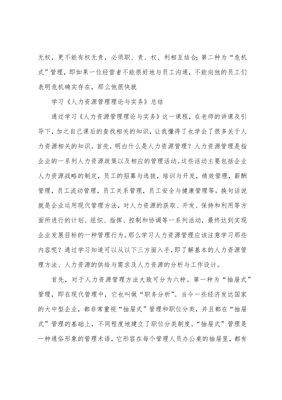 人力资源管理与务实总结_第2页