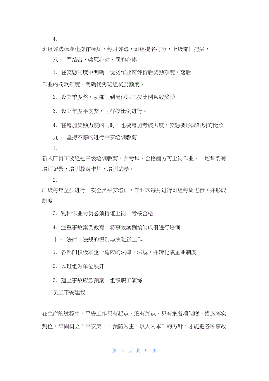 2022年最新的员工安全建议_第3页