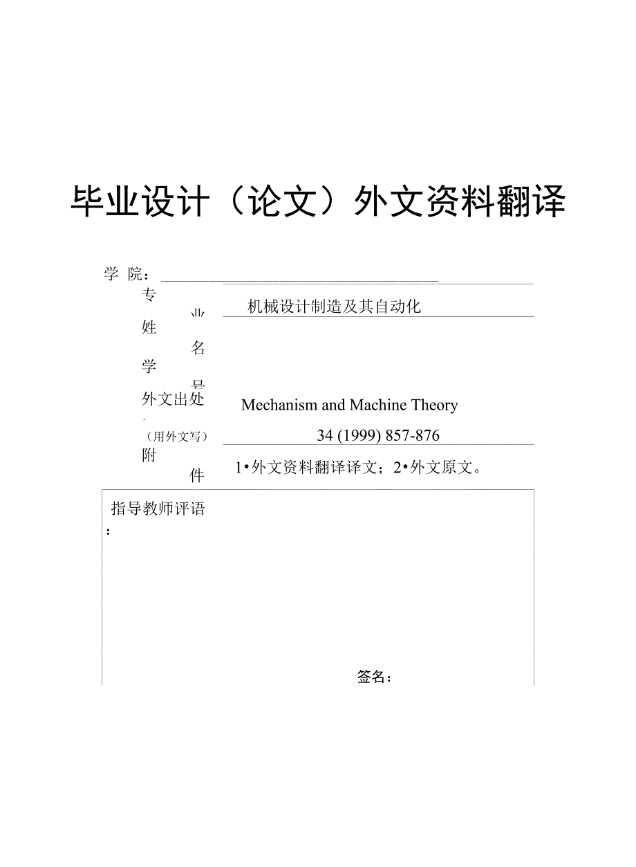 外文翻译 齿轮的设计、制造和应用_第1页