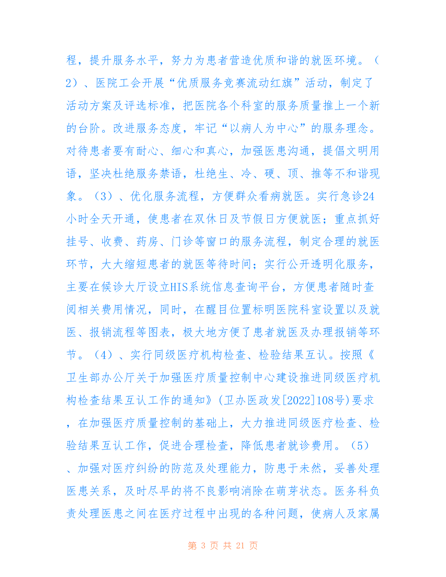 金钼集团职工总医院2022年度医政医管工作总结及2022年工作思路_第3页