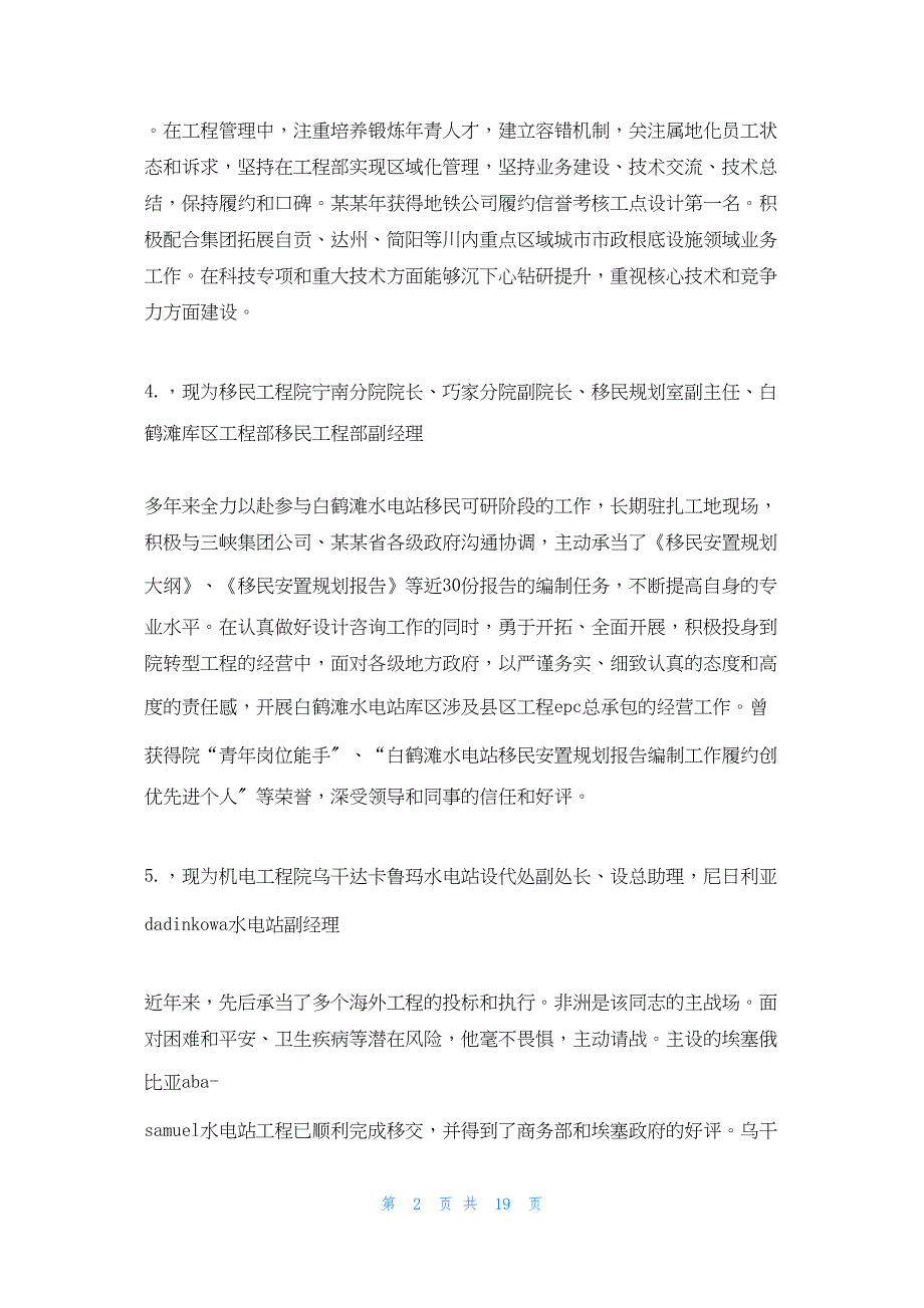 2022年最新的十佳员工简要事迹大全（60则）十佳员工个人简历_第2页