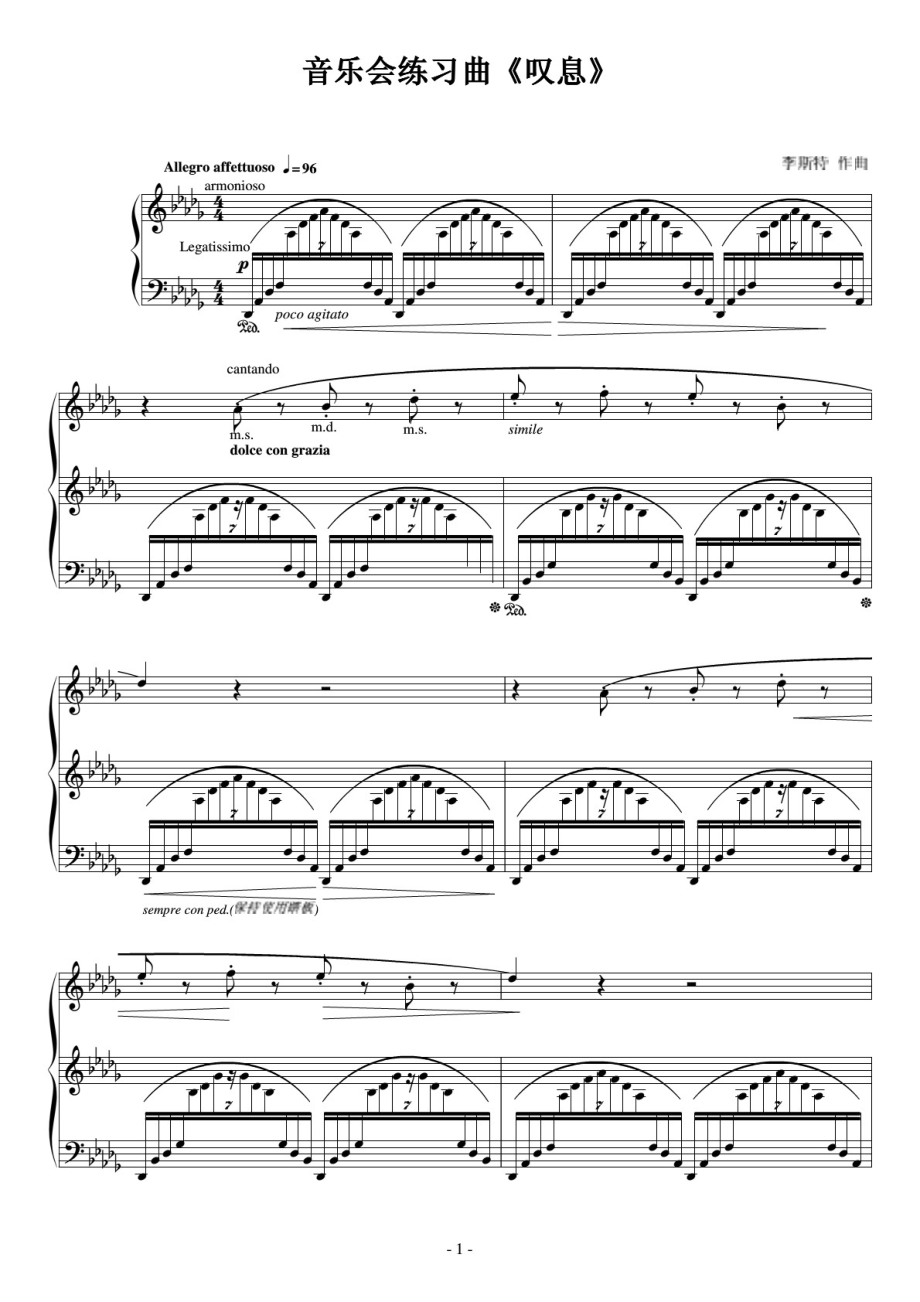 李斯特-音乐会练习曲之三《叹息》 原版 正谱 五线谱 钢琴谱 声乐考级谱_第1页