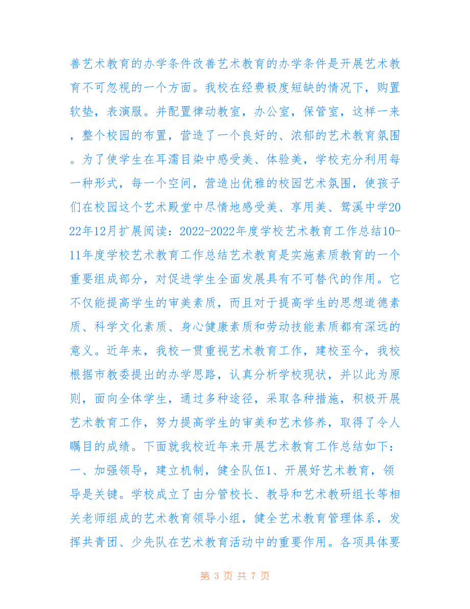 鸳溪中学2022艺术教育工作总结_第3页