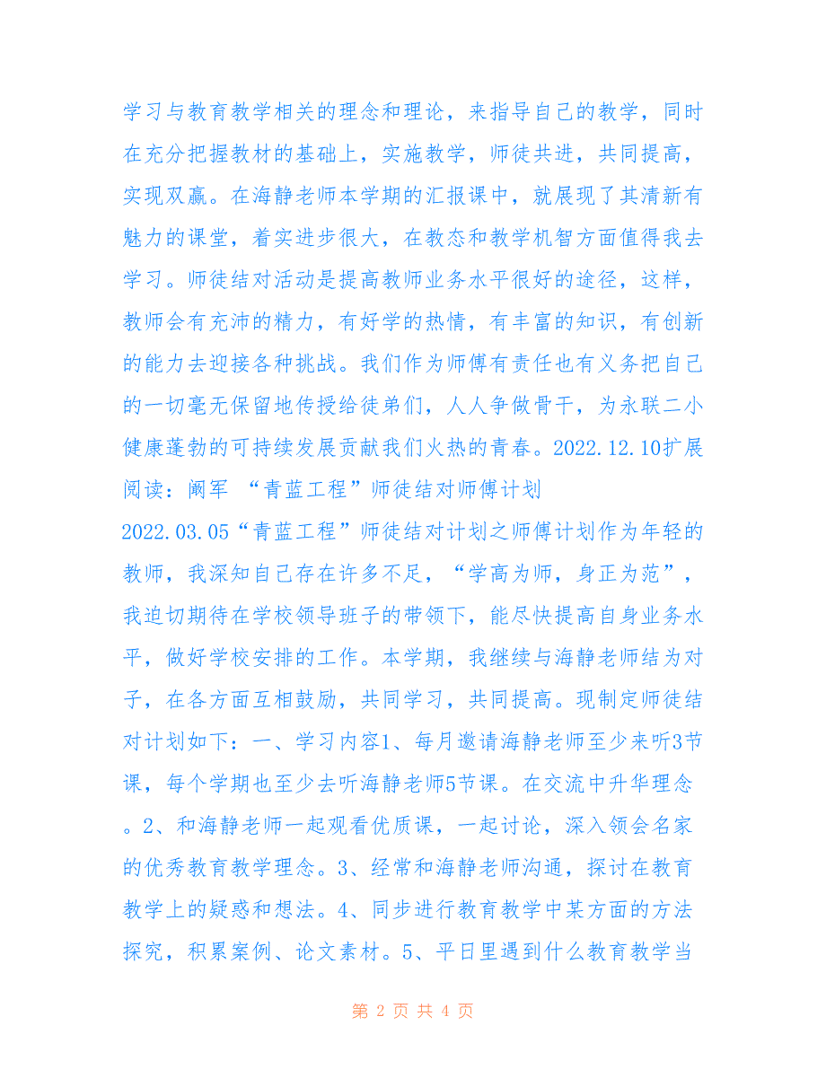 阚军 “青蓝工程”师徒结对师傅总结 2022.12.10_第2页