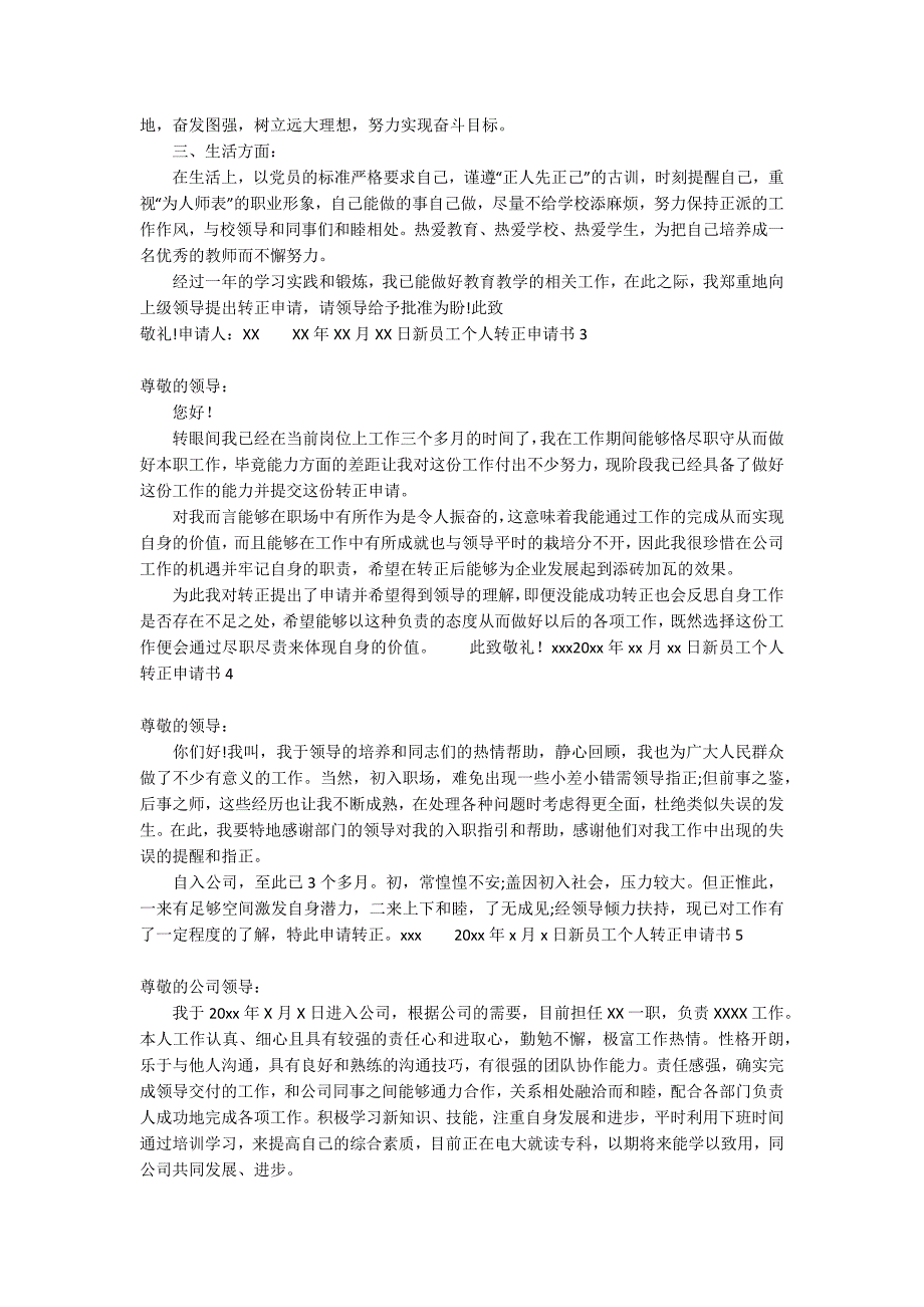 新员工个人转正申请书_1_第2页