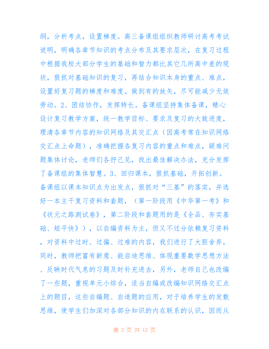 高定价2022年高考数学复习备考总结_第2页