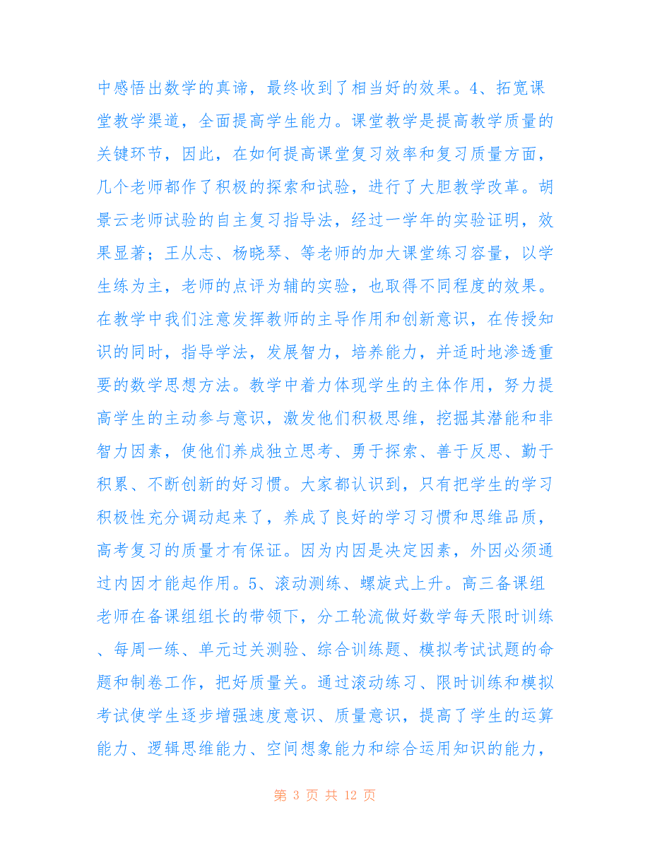 高定价2022年高考数学复习备考总结_第3页