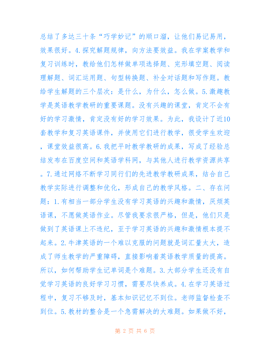 黄牛蹄中学2022-2022学年第一学期英语教学研训总结_第2页