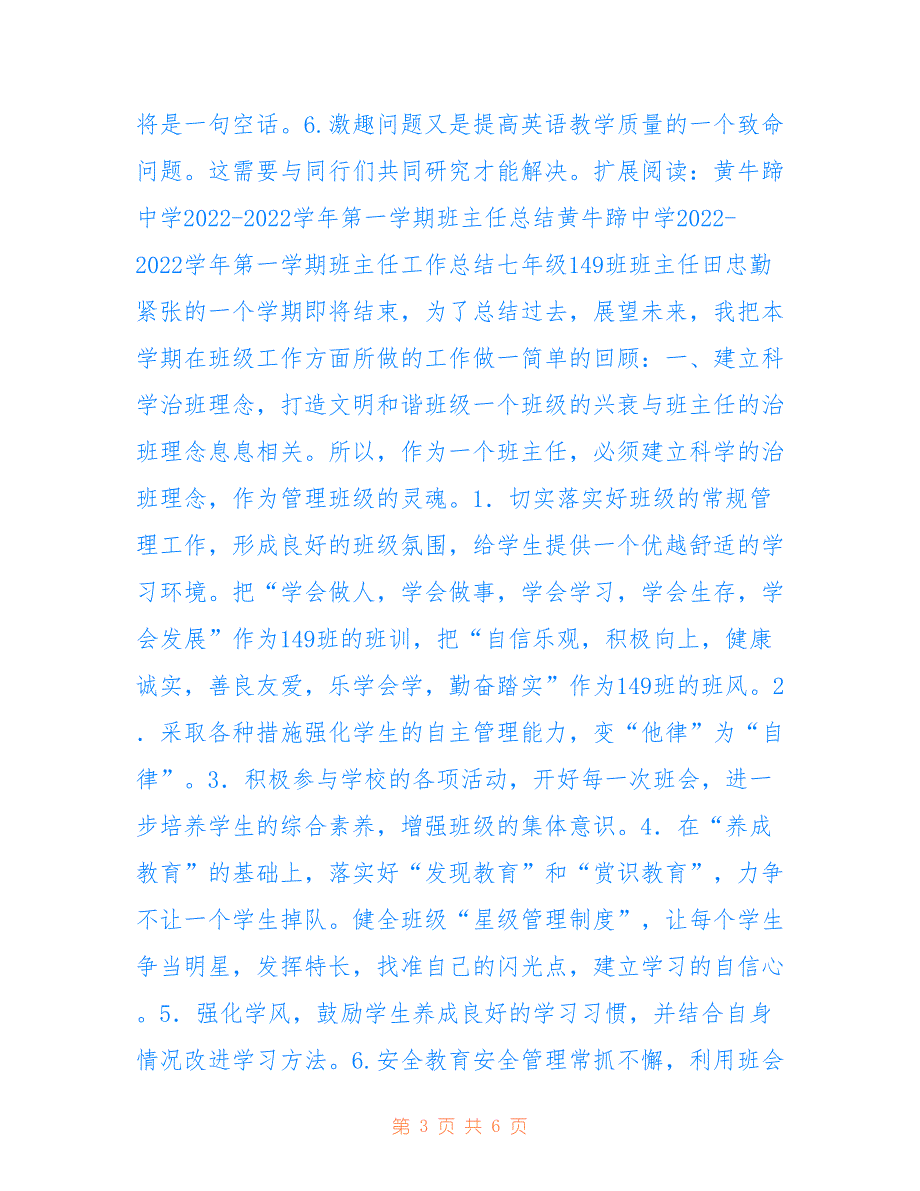 黄牛蹄中学2022-2022学年第一学期英语教学研训总结_第3页