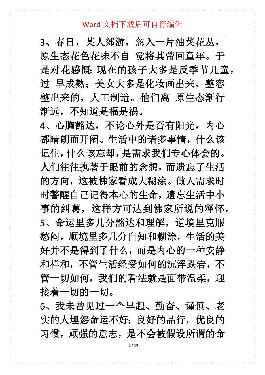 年简短的人生感悟名句汇总88条_第2页