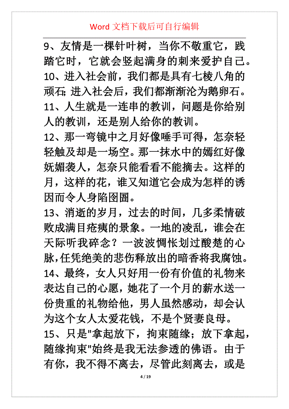 年简短的人生感悟名句汇总88条_第4页