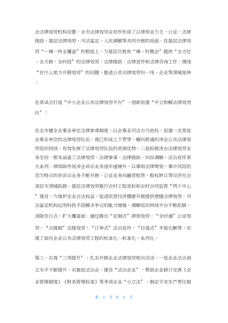 2022年最新的司法局长汇报发言材料_第2页