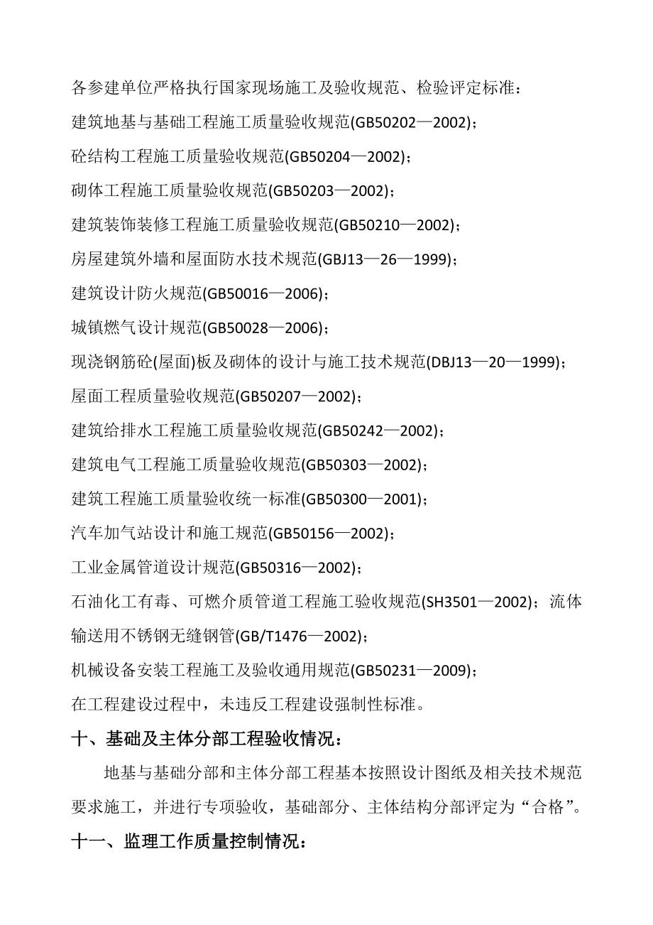 工程竣工质量评估报告(通用版)_第4页