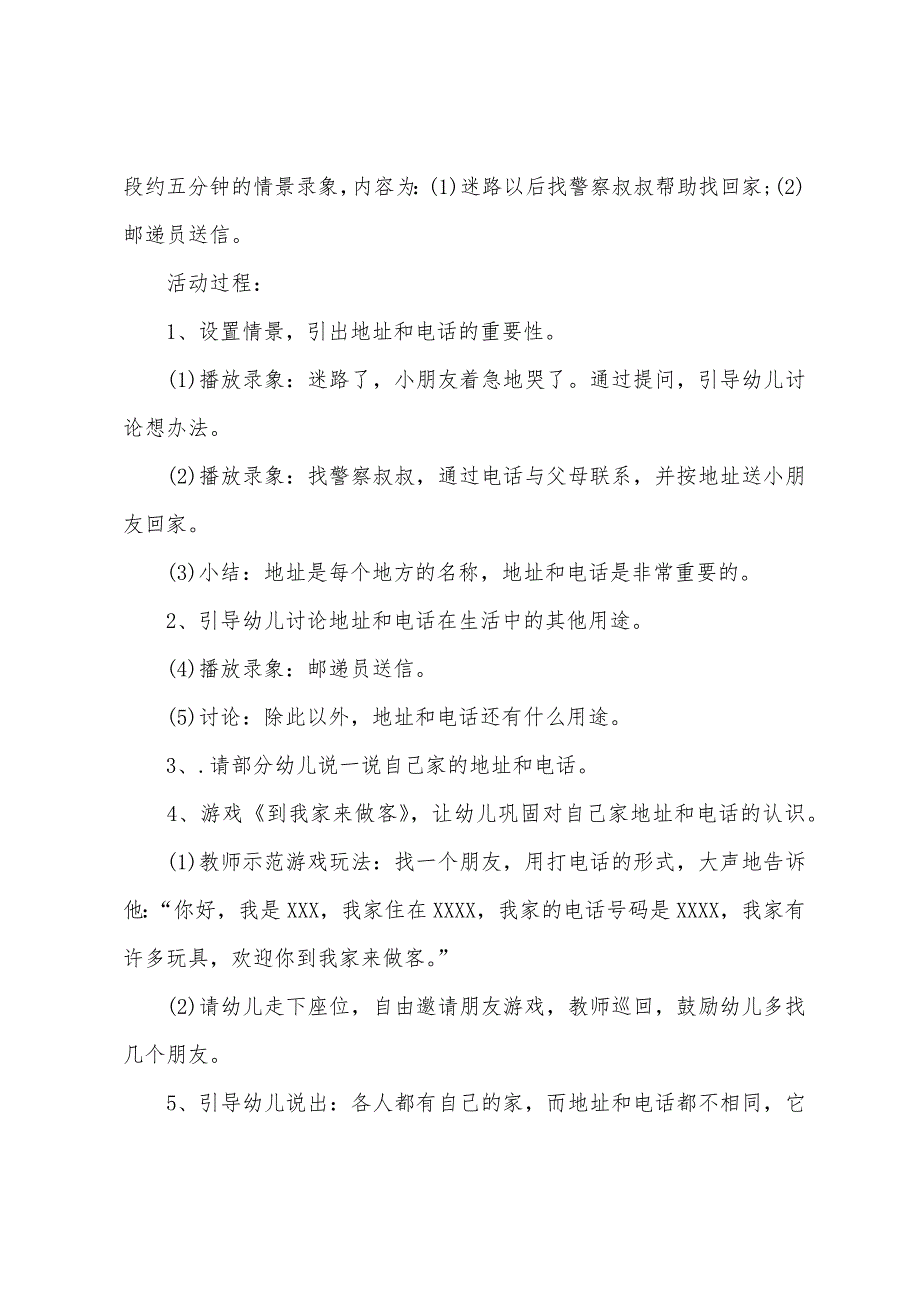 大班社会教案年画和春联_第3页